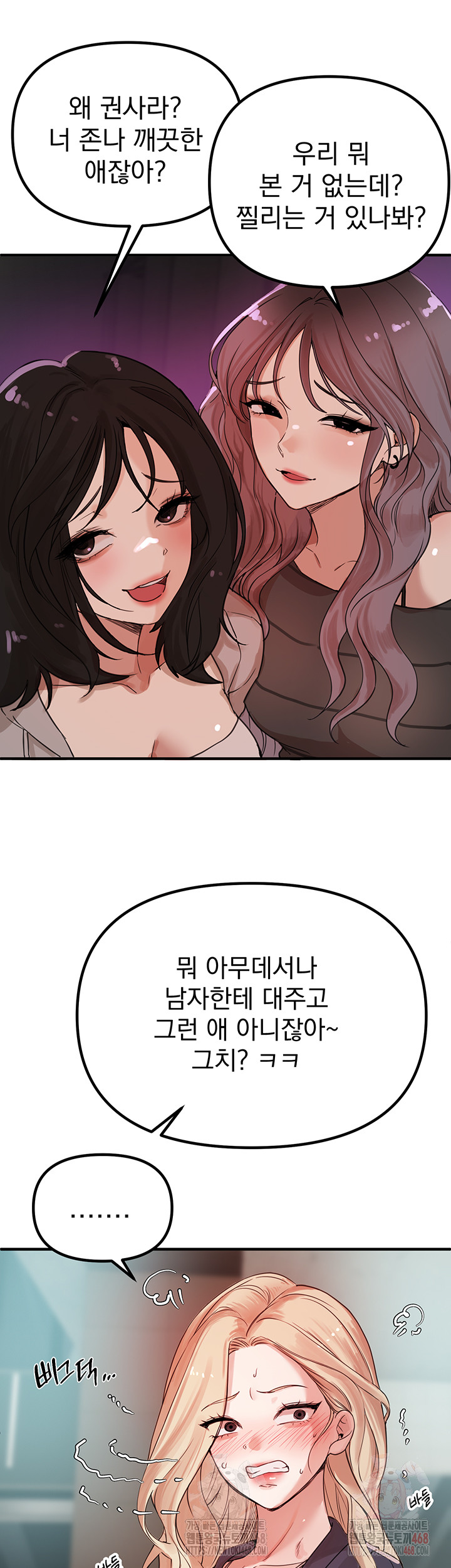 Beautiful Days Raw Chapter 31 - Page 45