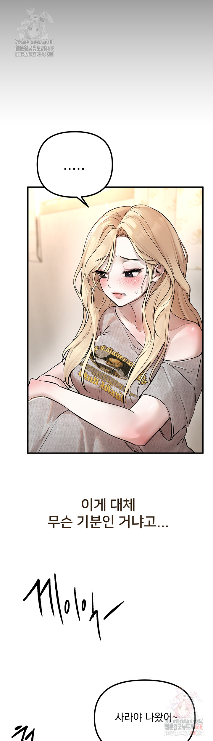 Beautiful Days Raw Chapter 32 - Page 24