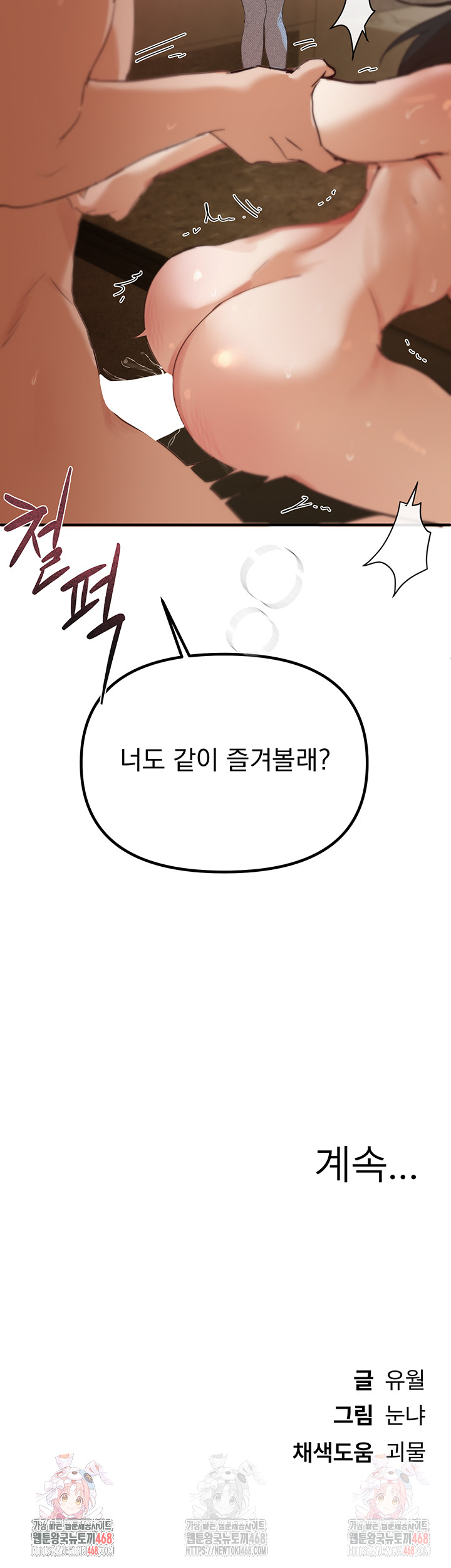 Beautiful Days Raw Chapter 32 - Page 42