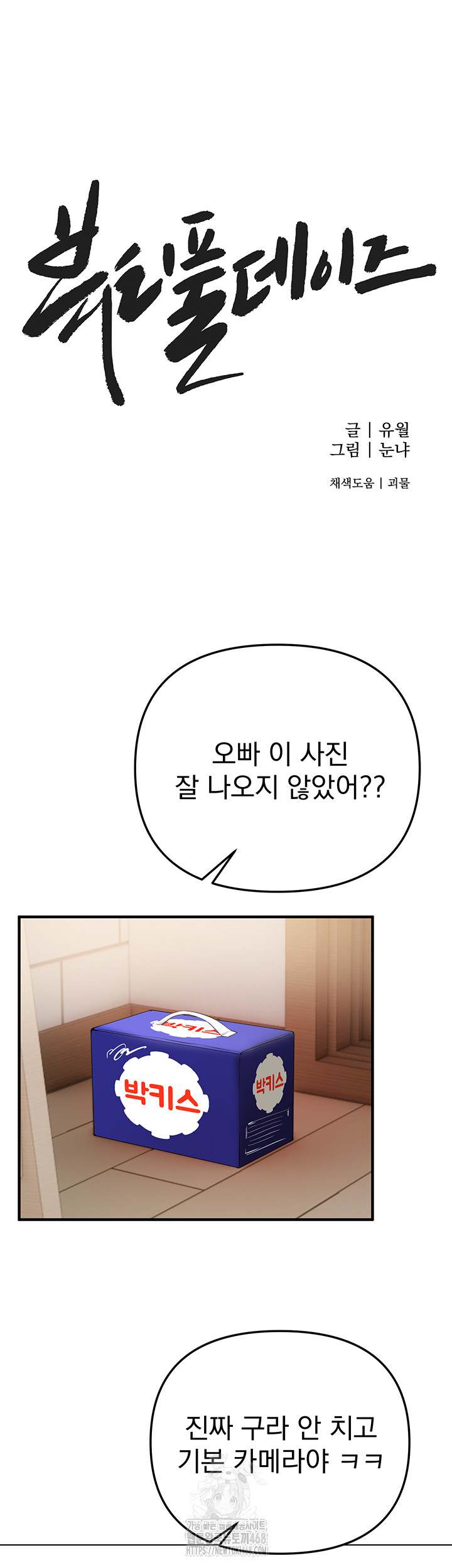 Beautiful Days Raw Chapter 34 - Page 19