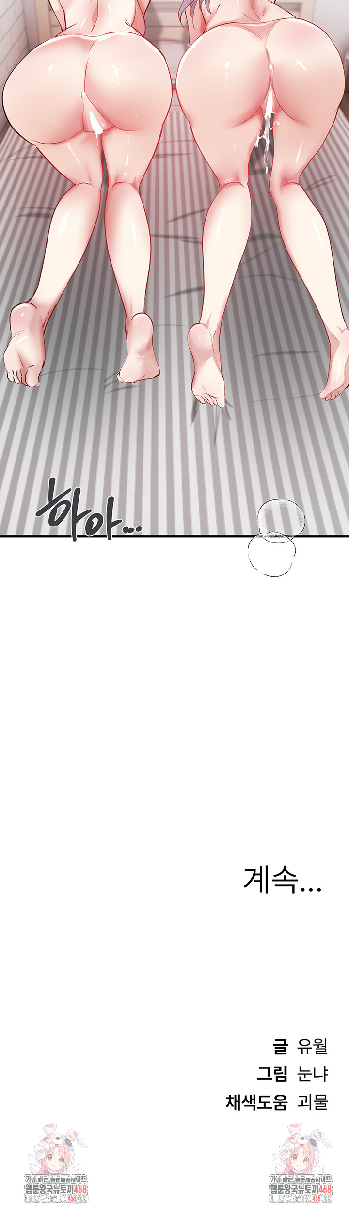 Beautiful Days Raw Chapter 36 - Page 48