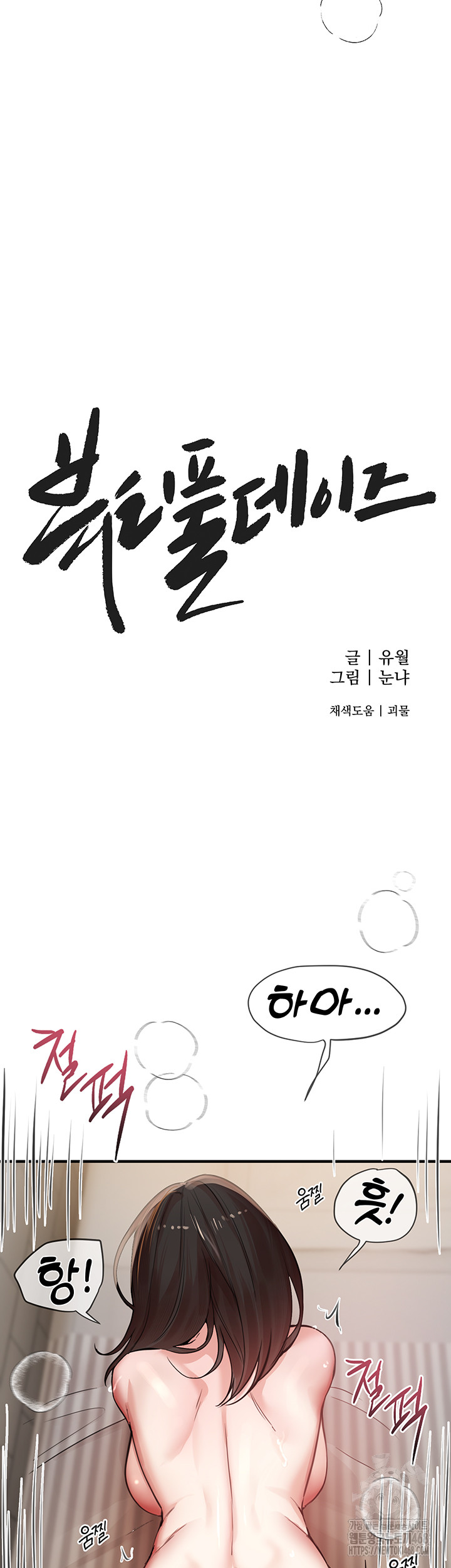 Beautiful Days Raw Chapter 37 - Page 16