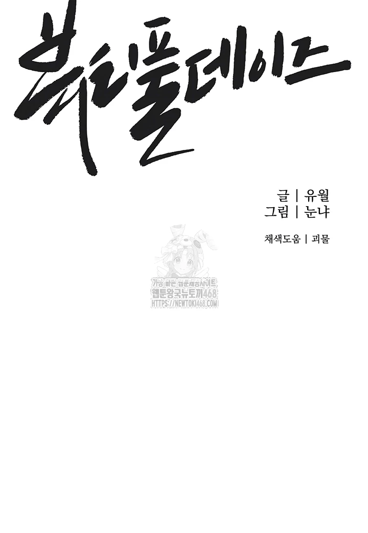 Beautiful Days Raw Chapter 38 - Page 4