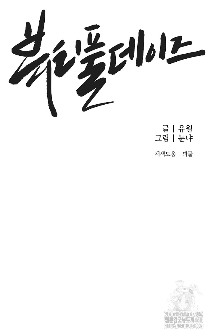 Beautiful Days Raw Chapter 41 - Page 23