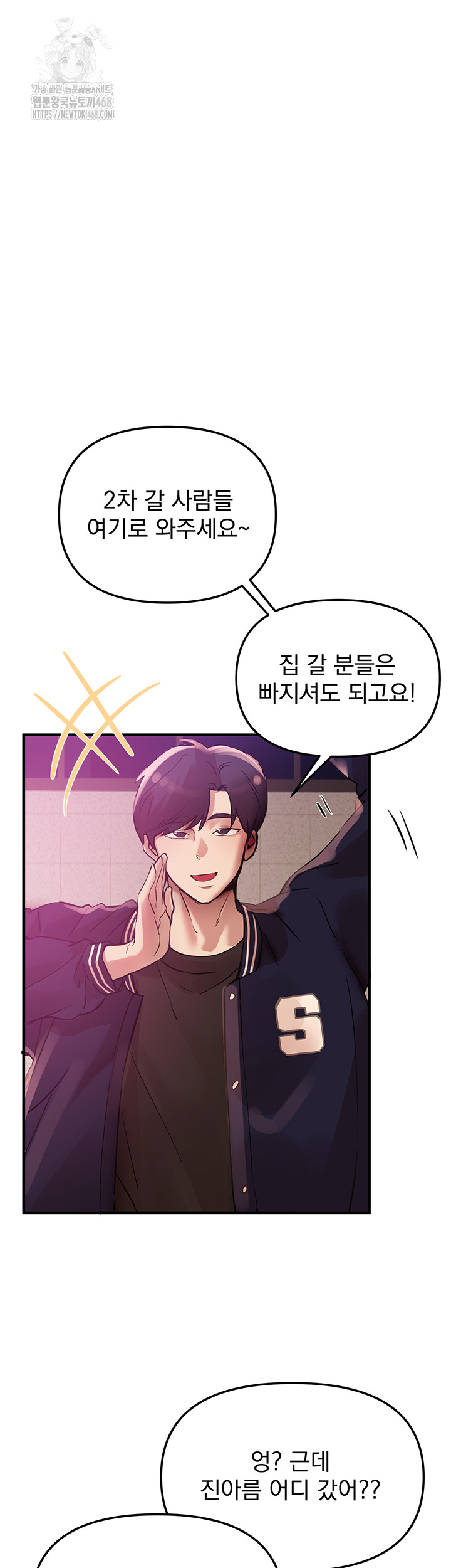 Beautiful Days Raw Chapter 43 - Page 46