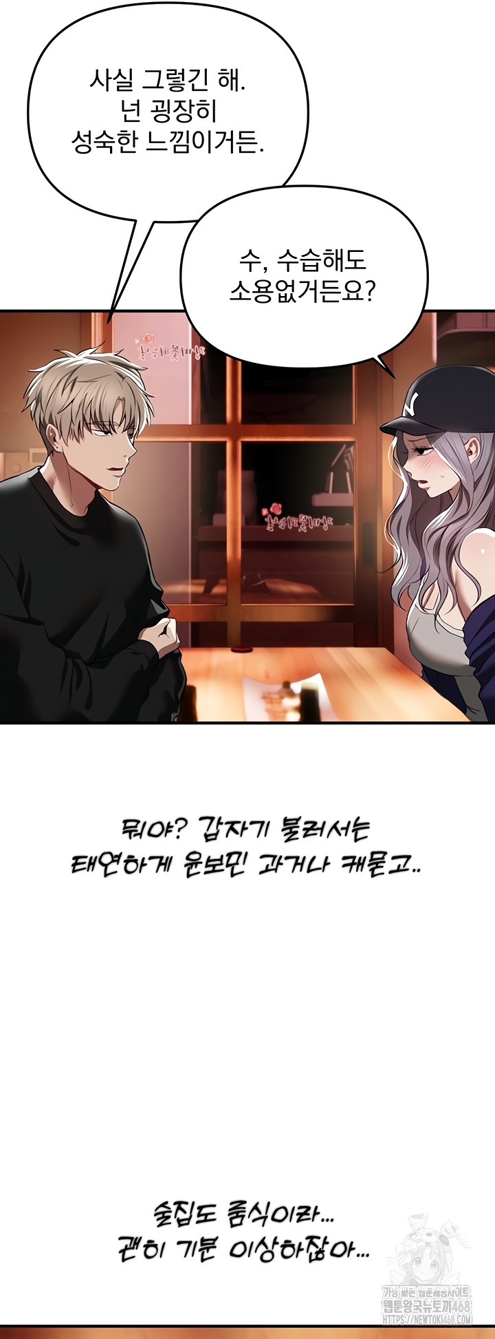 Beautiful Days Raw Chapter 48 - Page 52