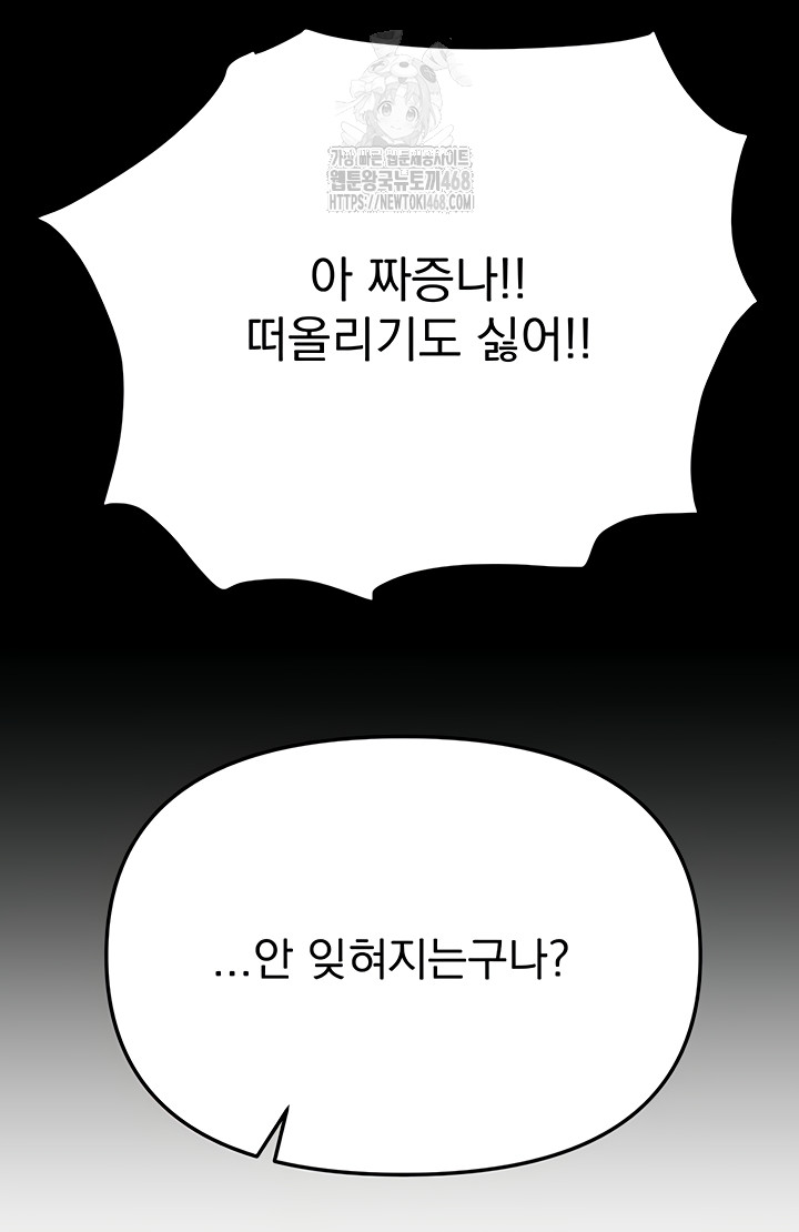 Beautiful Days Raw Chapter 48 - Page 55