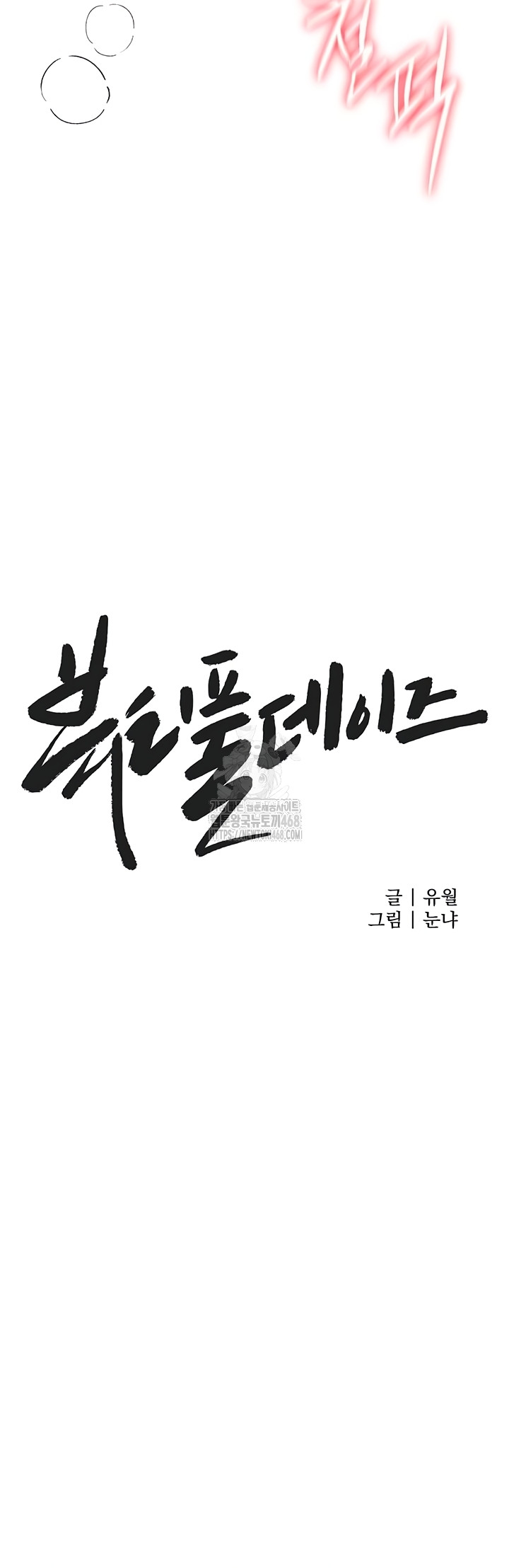 Beautiful Days Raw Chapter 50 - Page 21