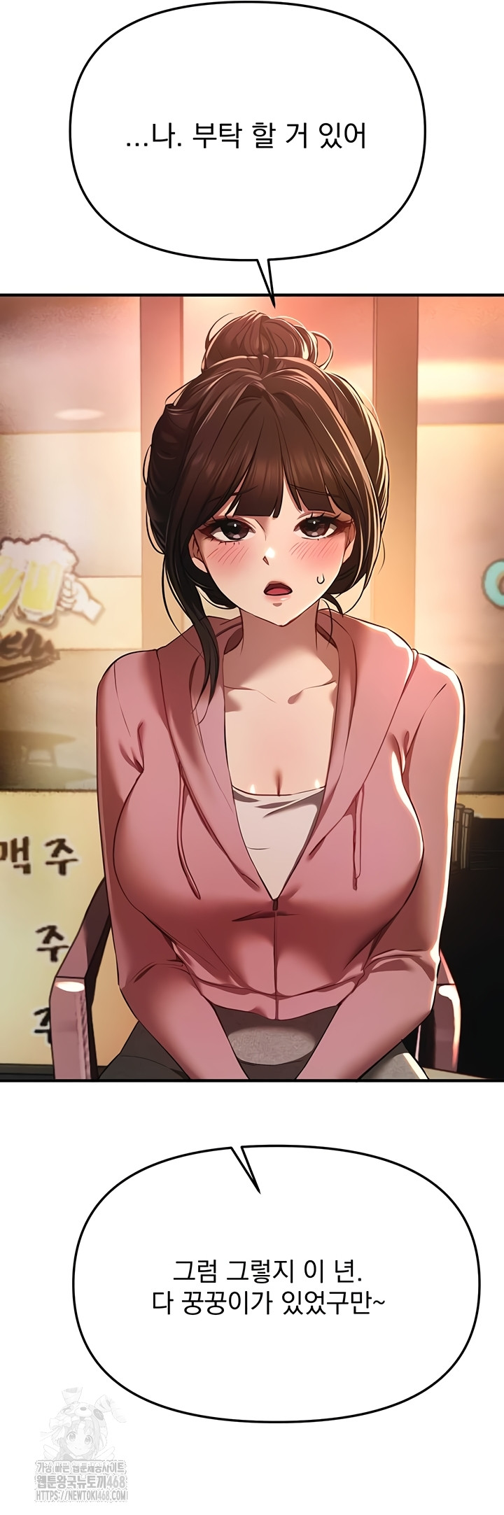 Beautiful Days Raw Chapter 50 - Page 3