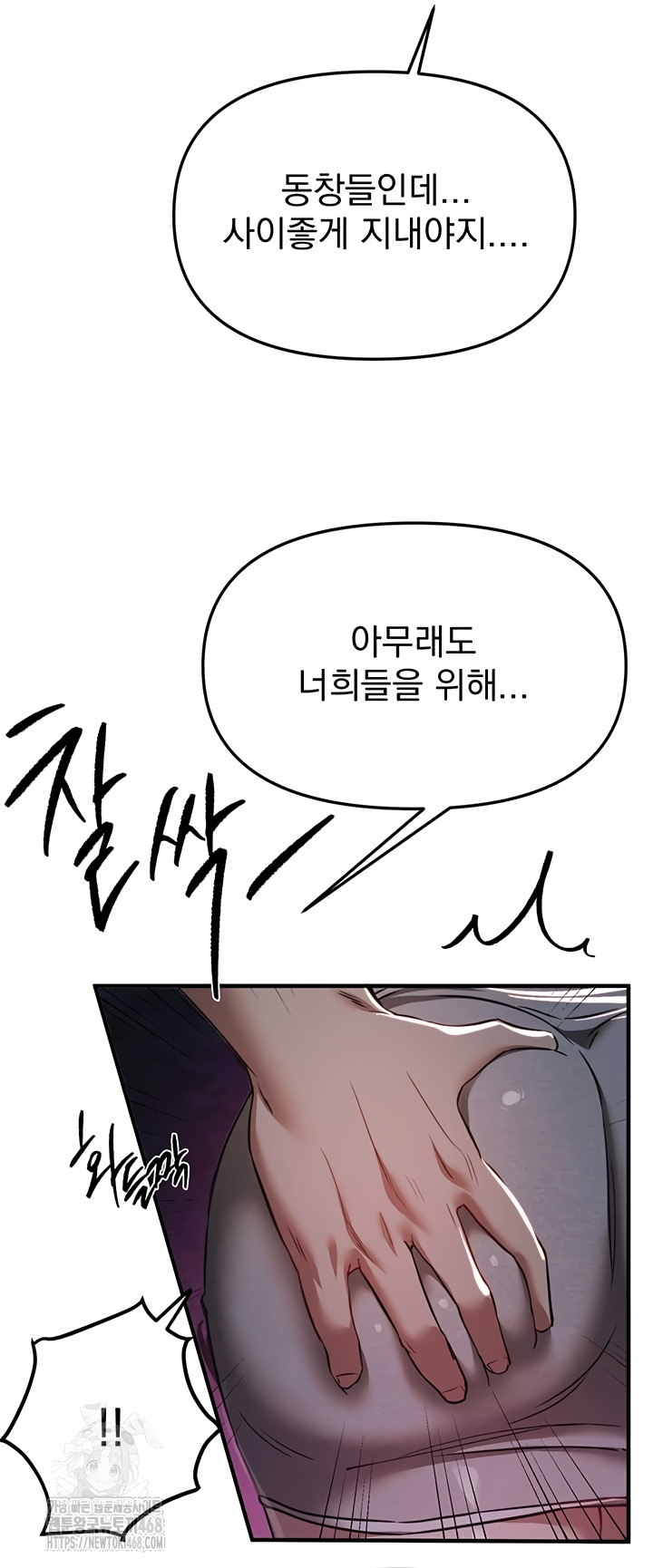 Beautiful Days Raw Chapter 50 - Page 51