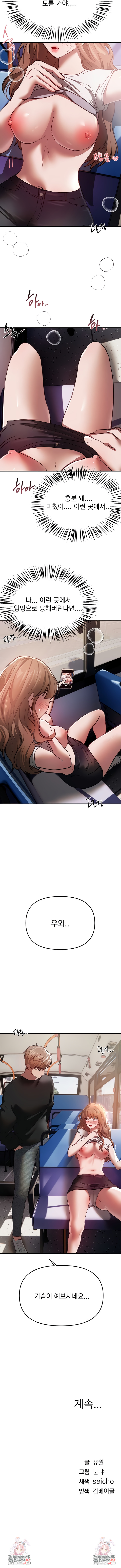 Beautiful Days Raw Chapter 53 - Page 8