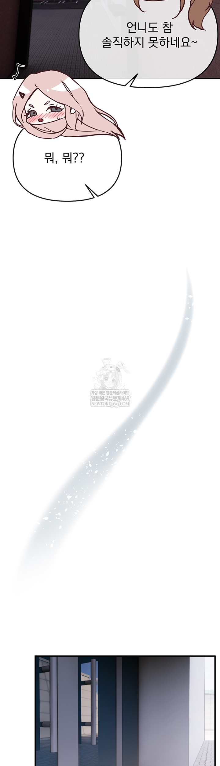 Beautiful Days Raw Chapter 58 - Page 24