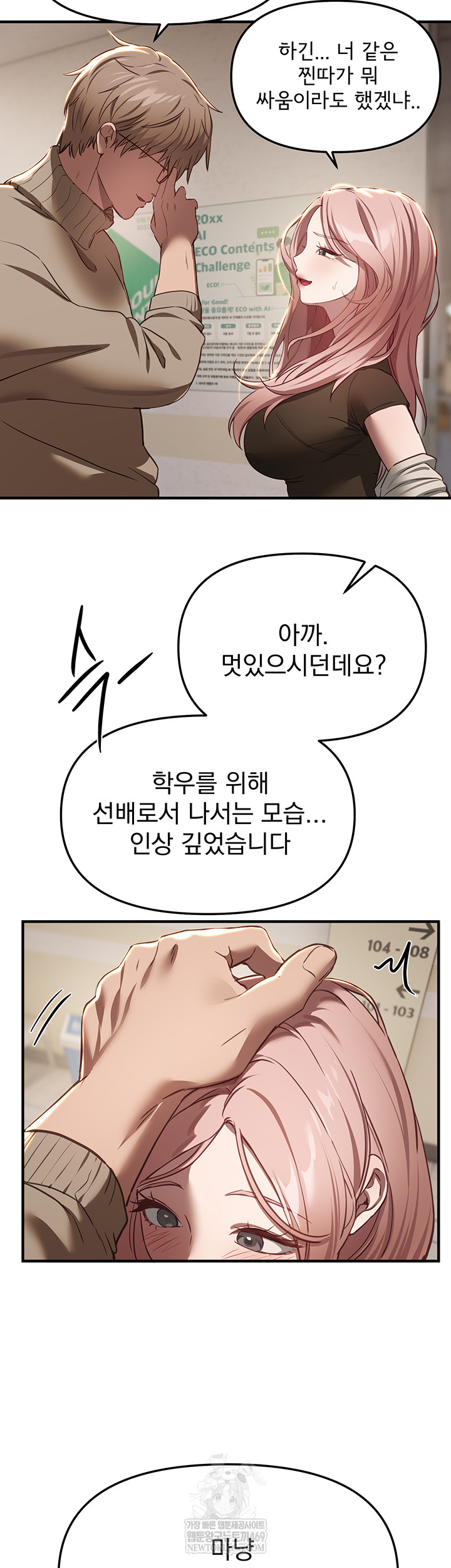 Beautiful Days Raw Chapter 58 - Page 30