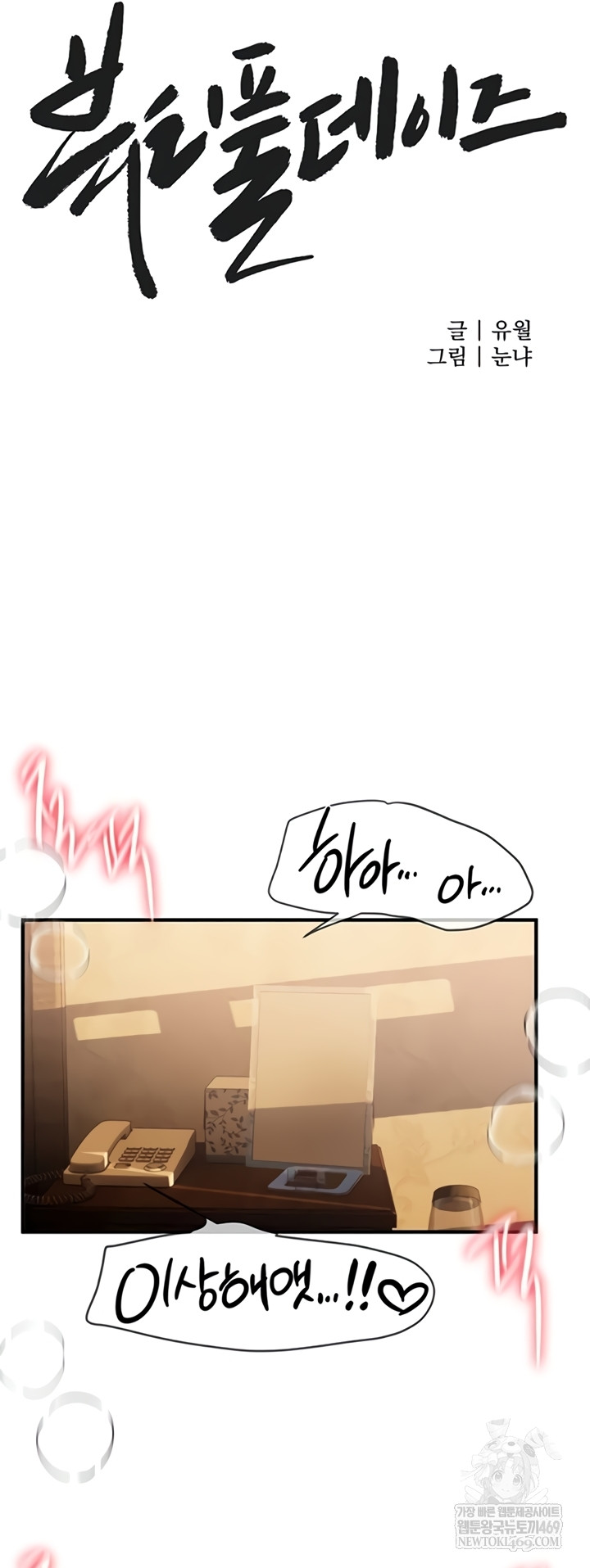 Beautiful Days Raw Chapter 66 - Page 6