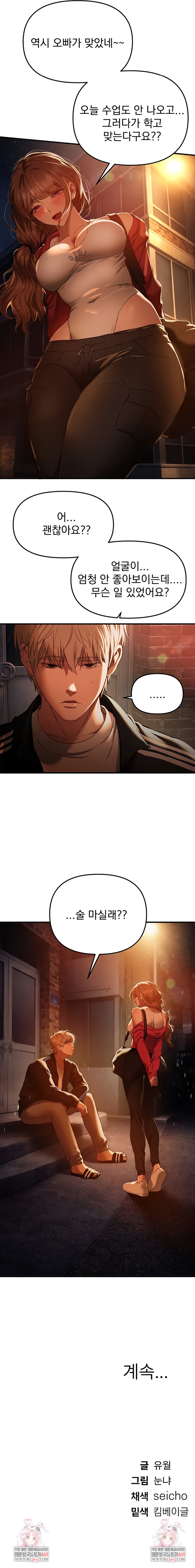 Beautiful Days Raw Chapter 68 - Page 8