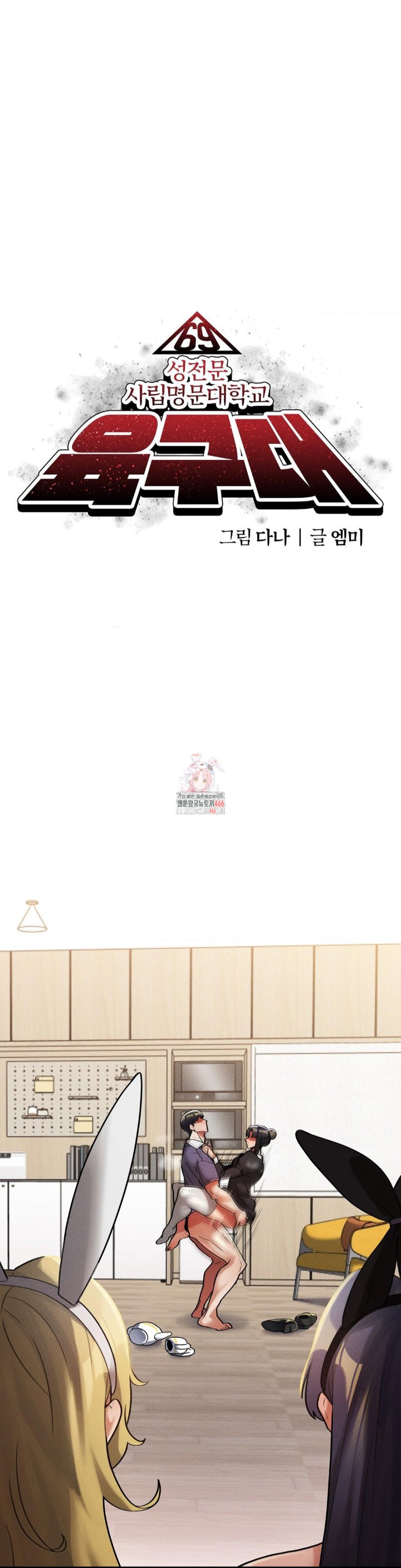 69 University Raw Chapter 13 - Page 1