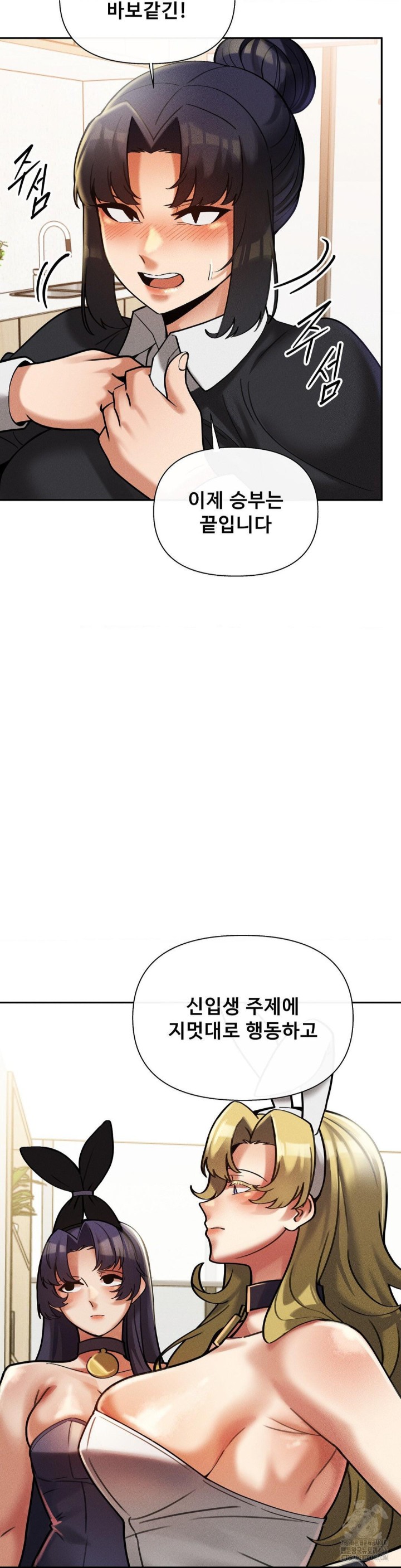 69 University Raw Chapter 13 - Page 16