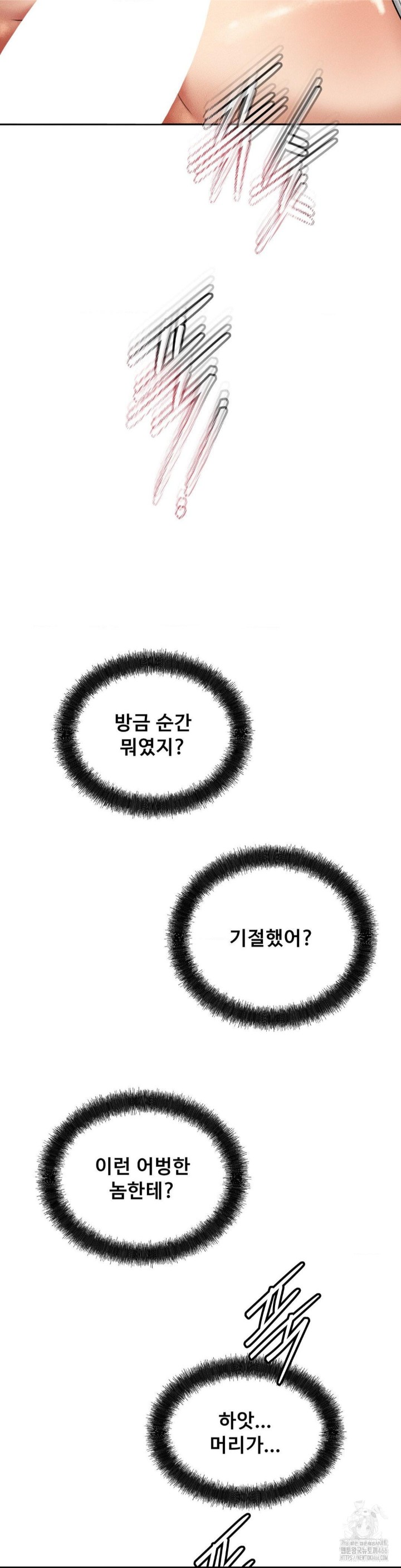 69 University Raw Chapter 13 - Page 44