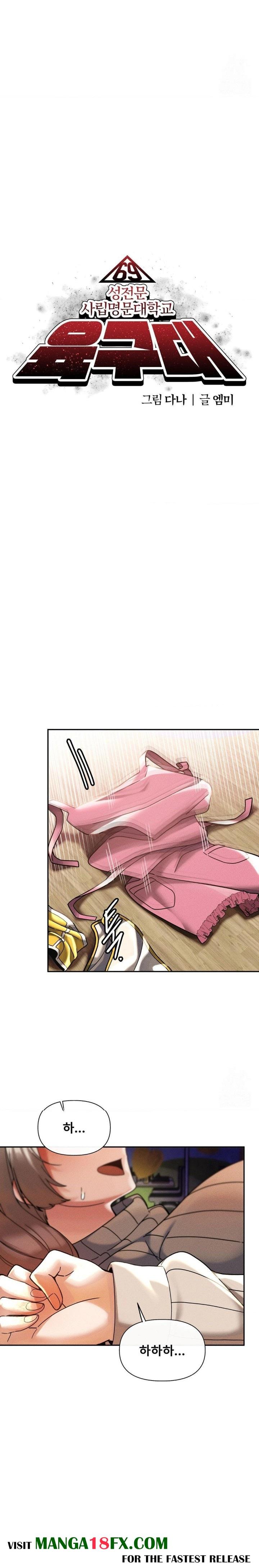 69 University Raw Chapter 19 - Page 5