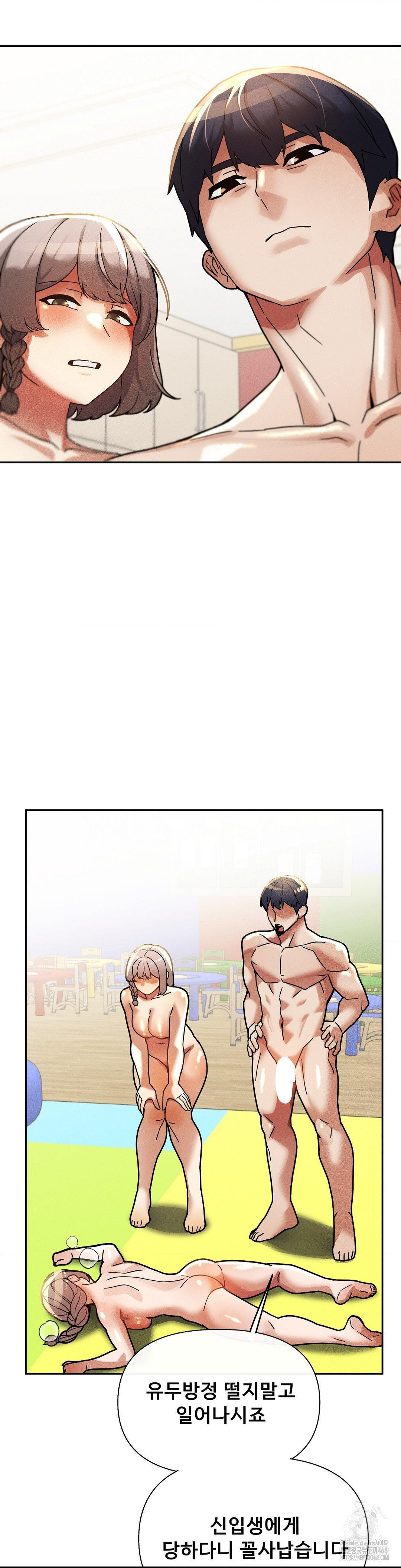 69 University Raw Chapter 22 - Page 24