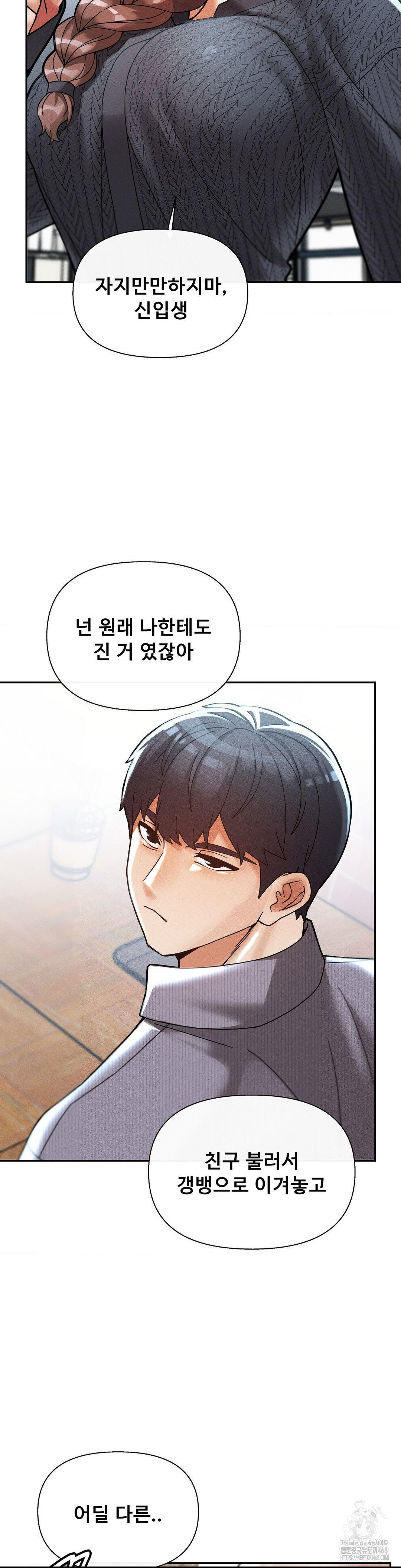 69 University Raw Chapter 24 - Page 14