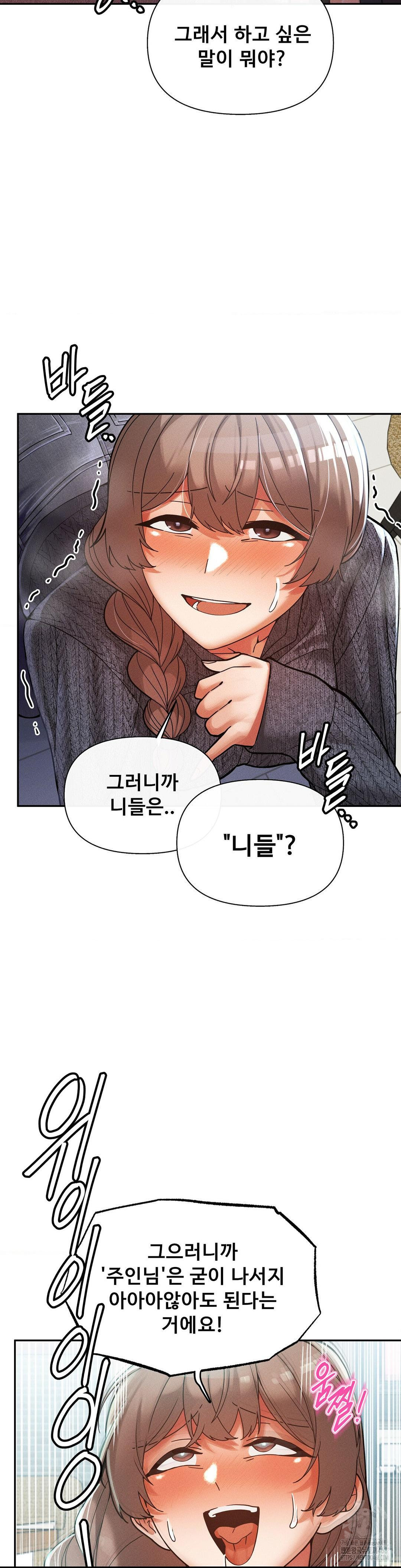 69 University Raw Chapter 24 - Page 17