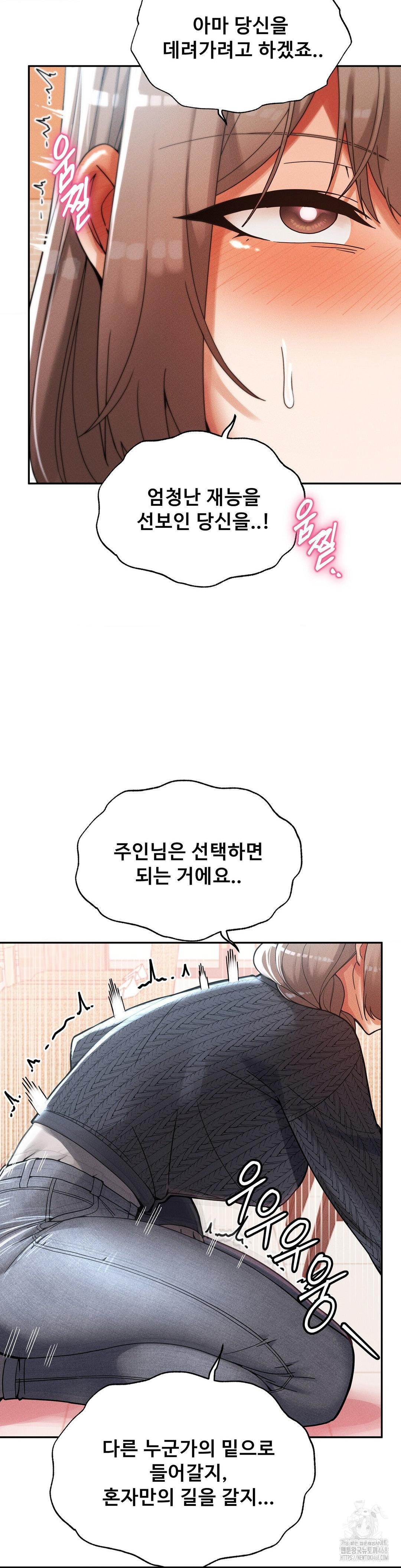 69 University Raw Chapter 24 - Page 19