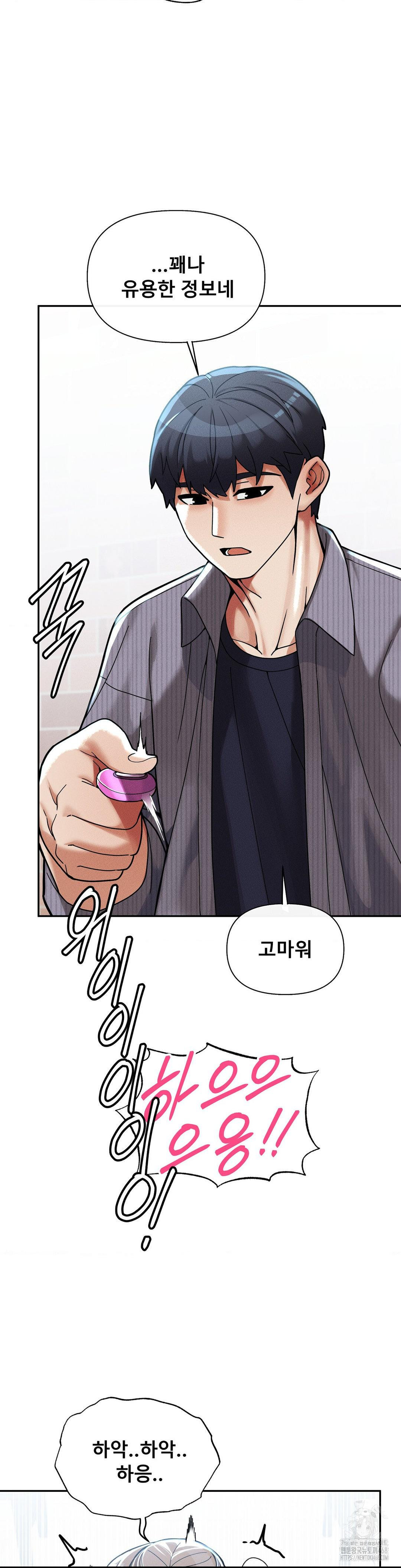 69 University Raw Chapter 24 - Page 20