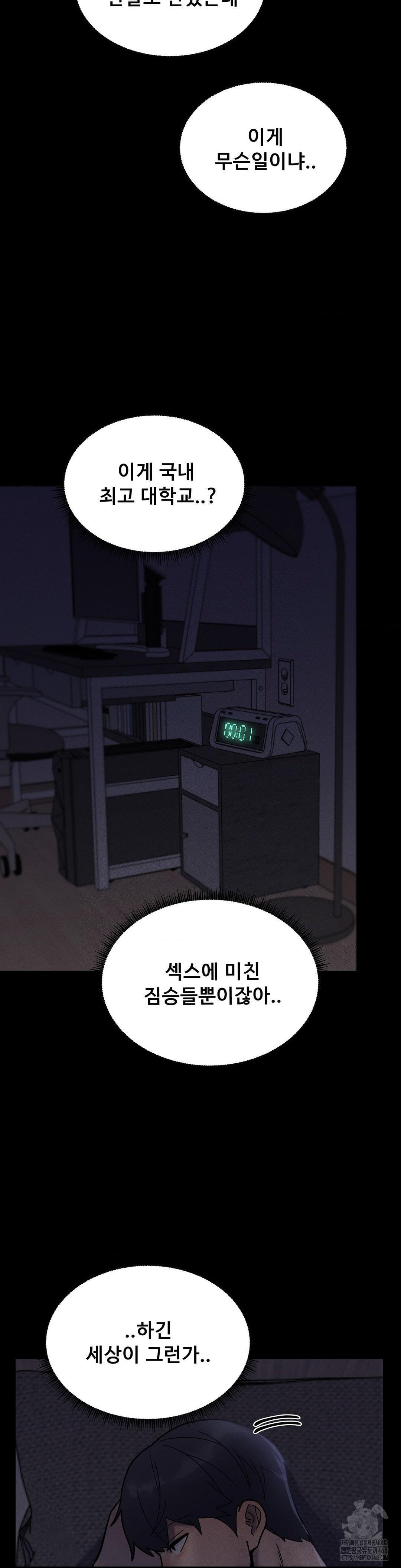 69 University Raw Chapter 24 - Page 30