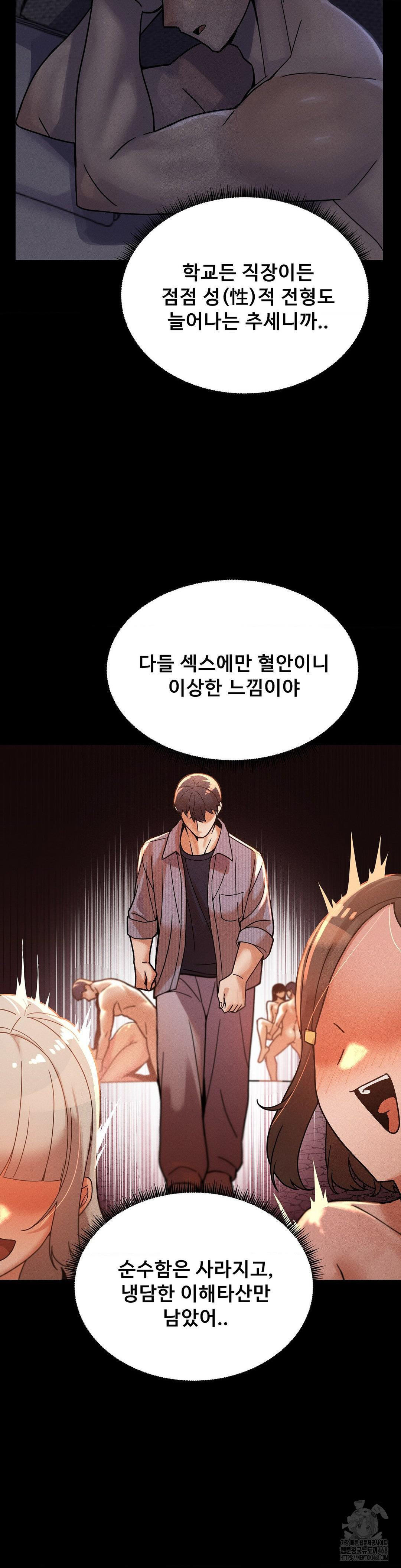 69 University Raw Chapter 24 - Page 31