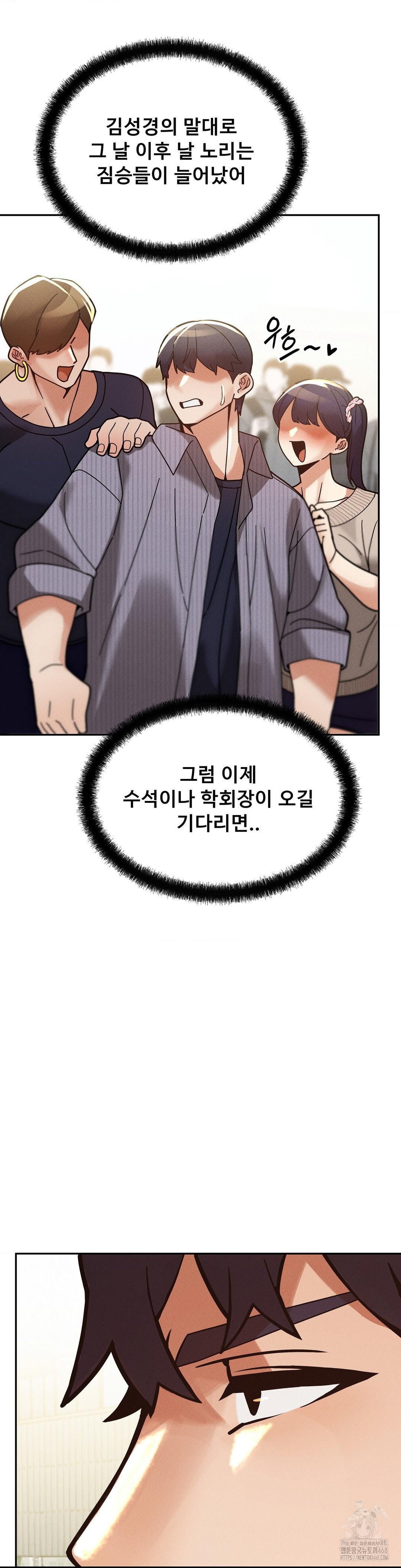 69 University Raw Chapter 24 - Page 34