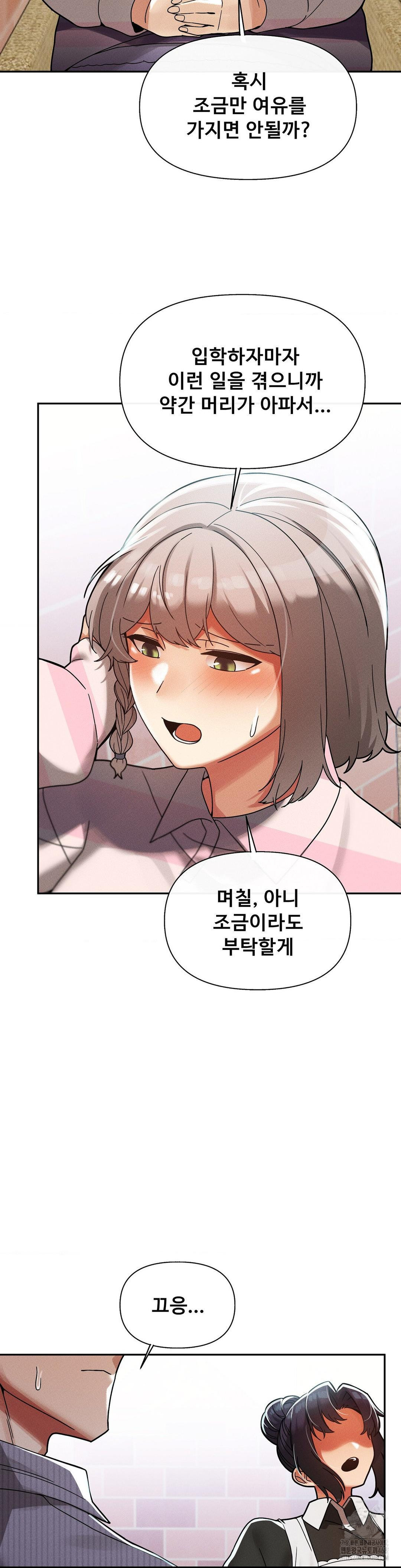 69 University Raw Chapter 24 - Page 8