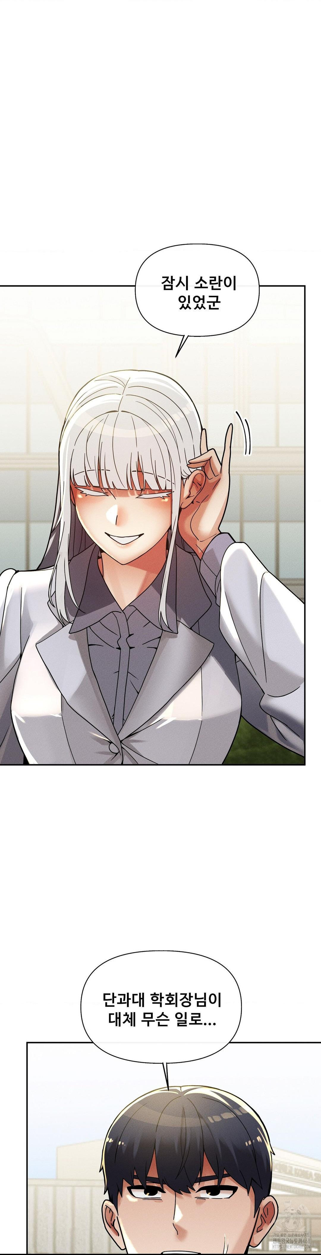 69 University Raw Chapter 25 - Page 12