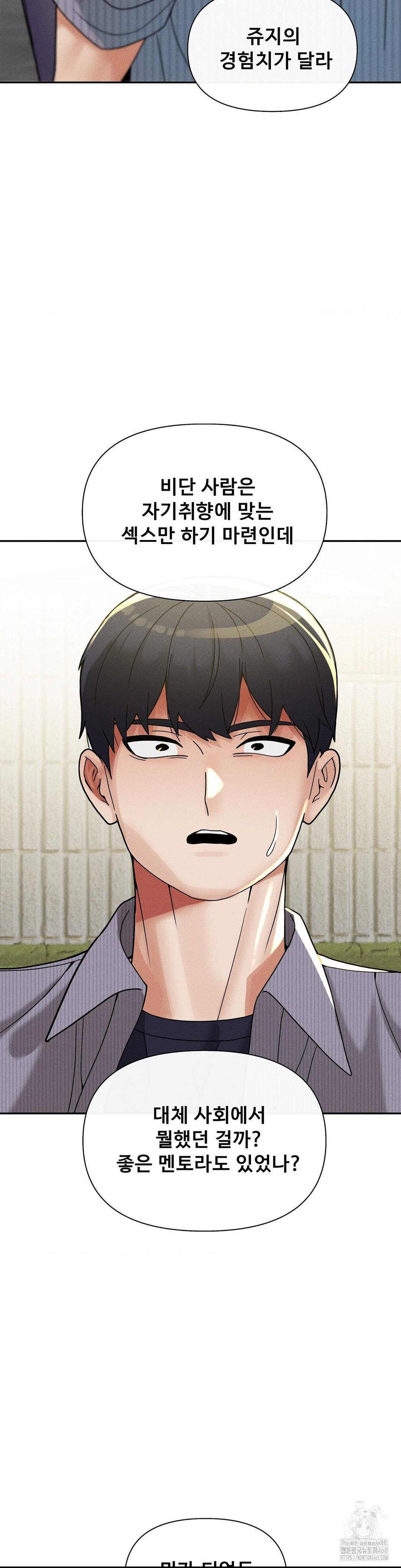 69 University Raw Chapter 25 - Page 16