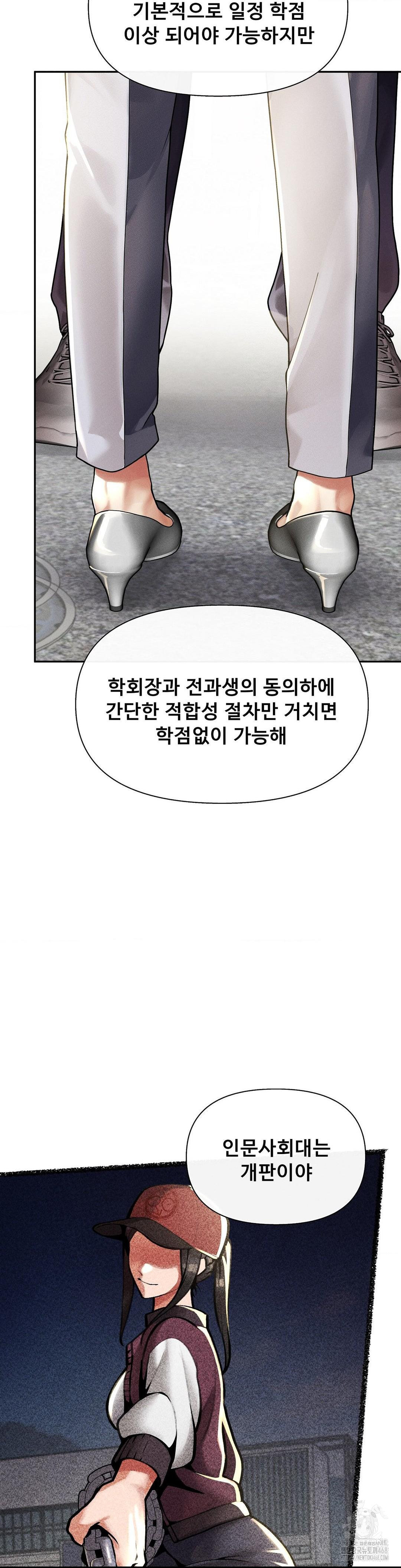 69 University Raw Chapter 25 - Page 19