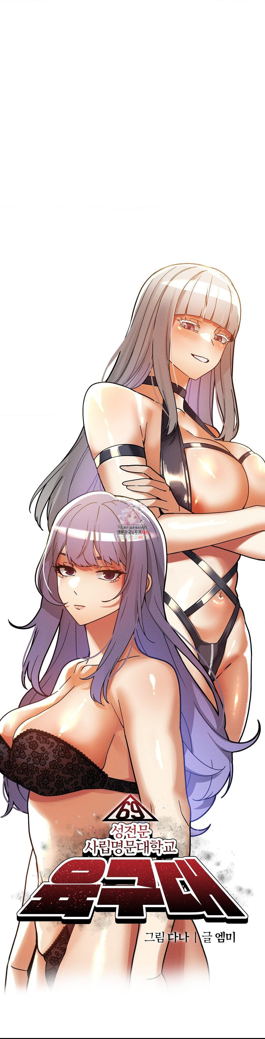 69 University Raw Chapter 26 - Page 1