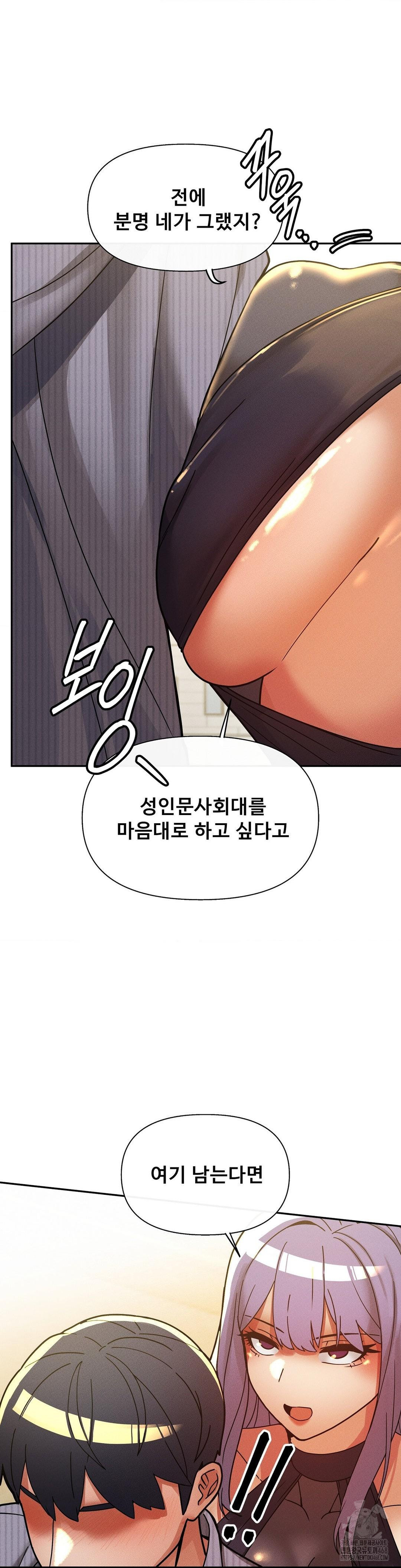 69 University Raw Chapter 26 - Page 11