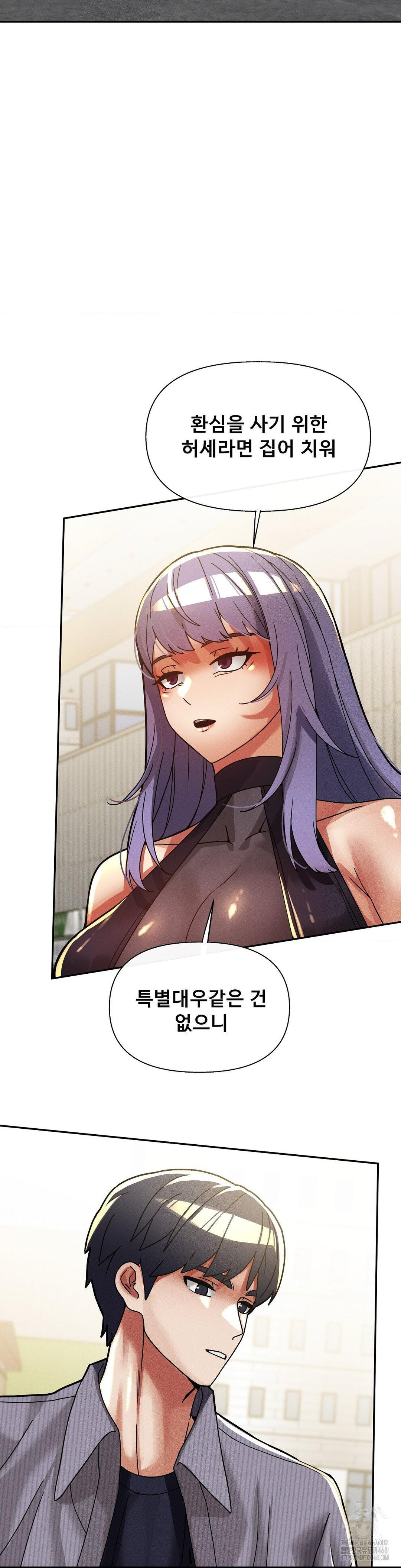 69 University Raw Chapter 26 - Page 30