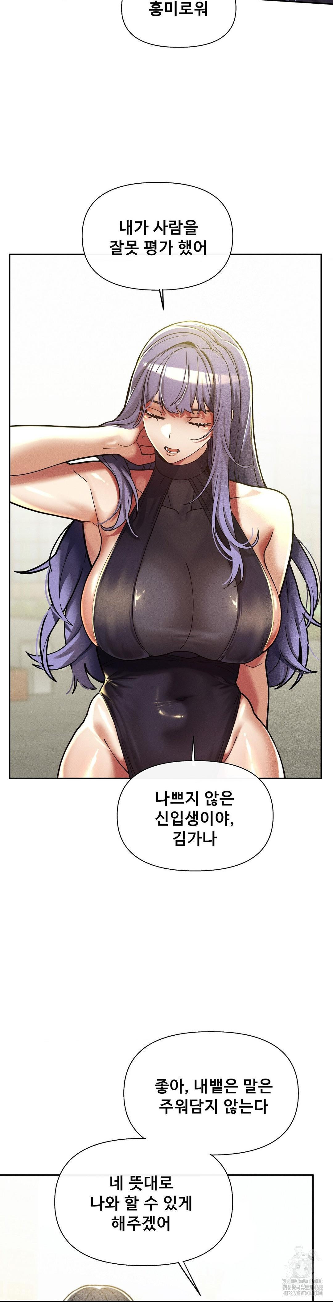 69 University Raw Chapter 26 - Page 33