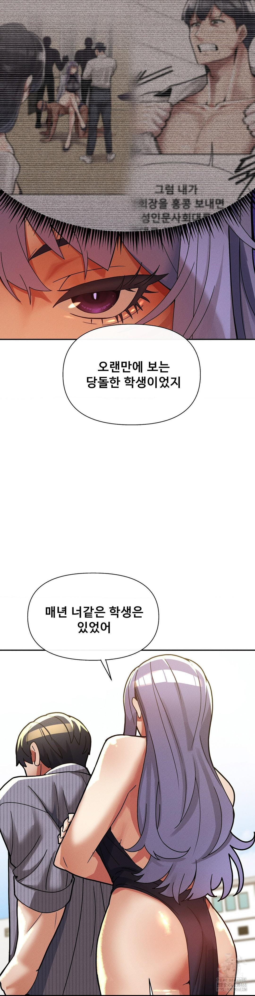 69 University Raw Chapter 26 - Page 9