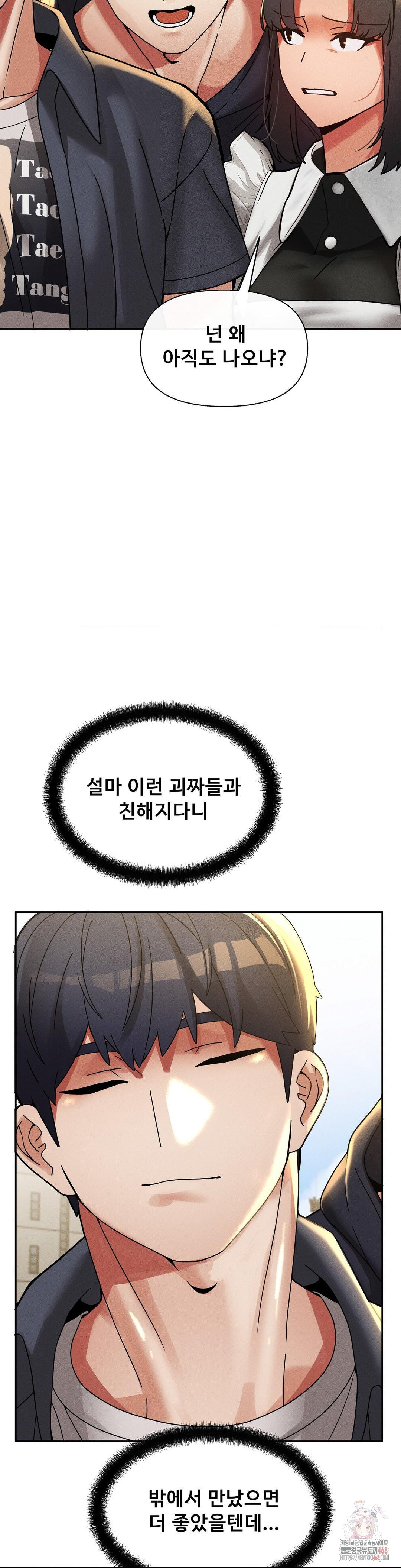 69 University Raw Chapter 27 - Page 11