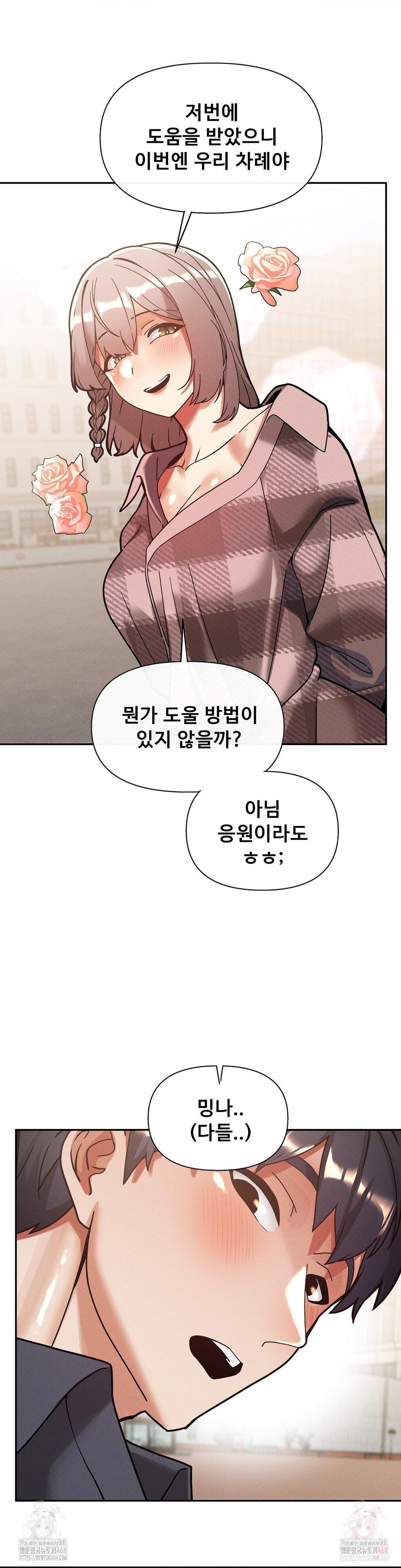 69 University Raw Chapter 27 - Page 14