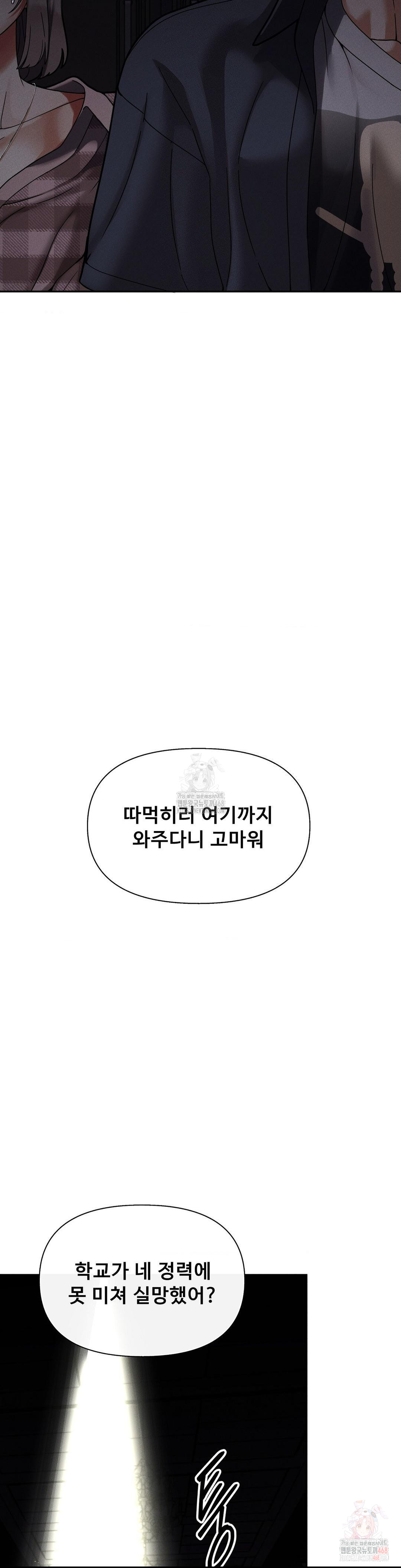 69 University Raw Chapter 27 - Page 30