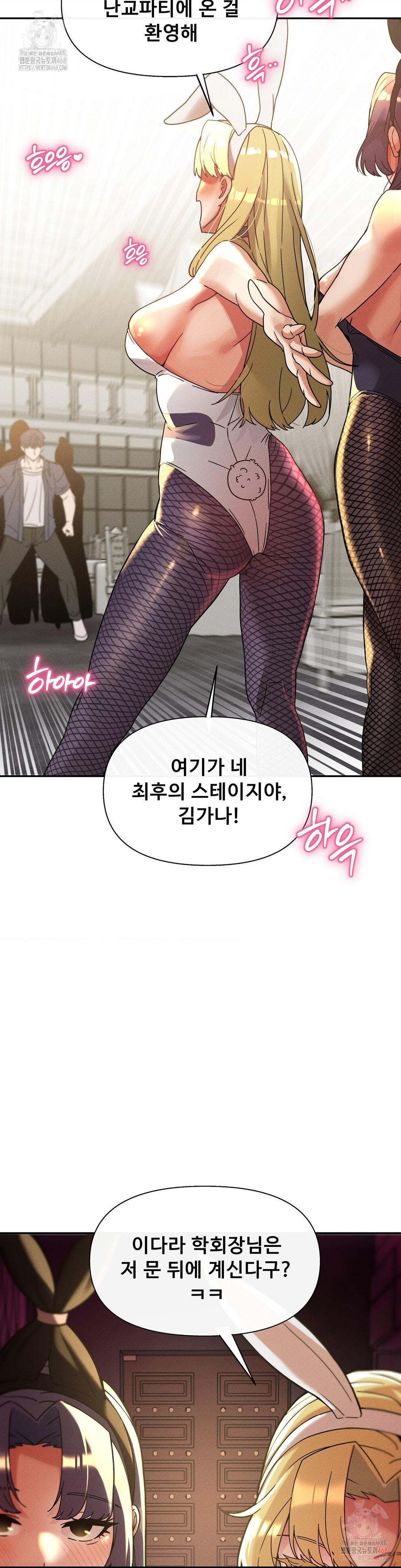 69 University Raw Chapter 27 - Page 37