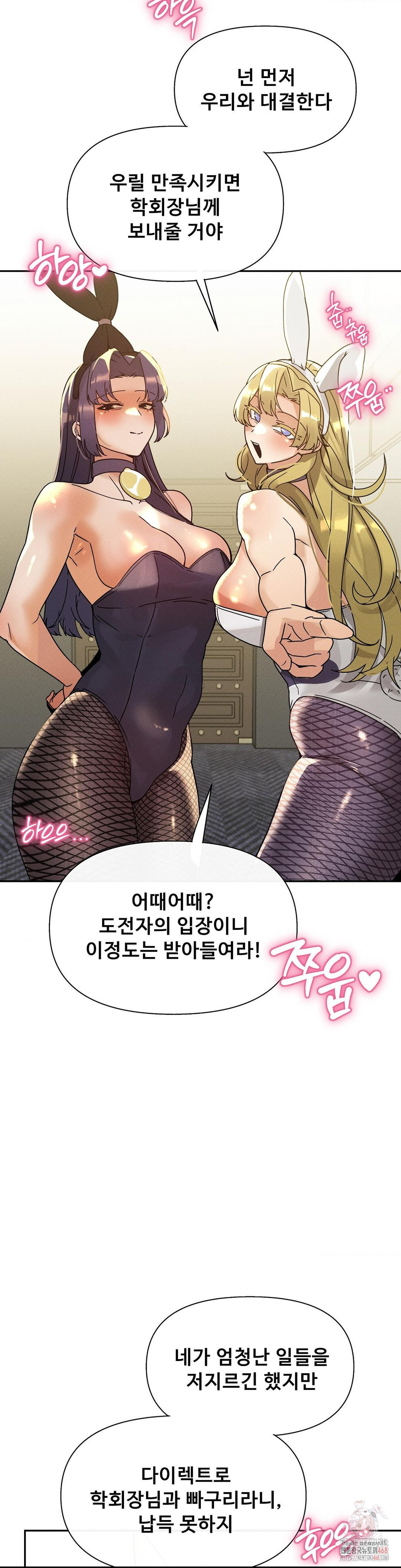 69 University Raw Chapter 27 - Page 39