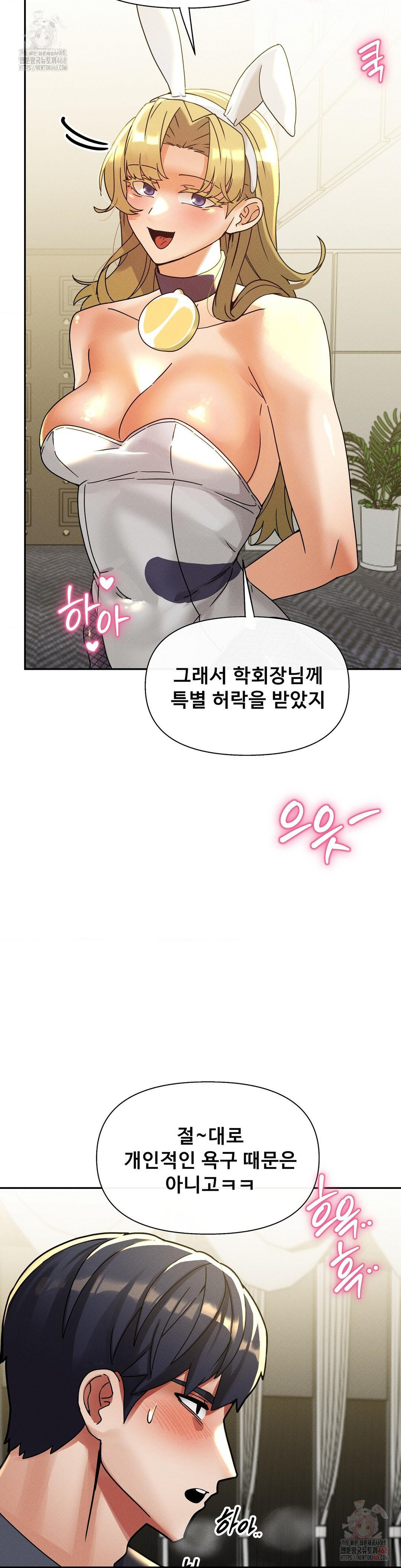 69 University Raw Chapter 27 - Page 40