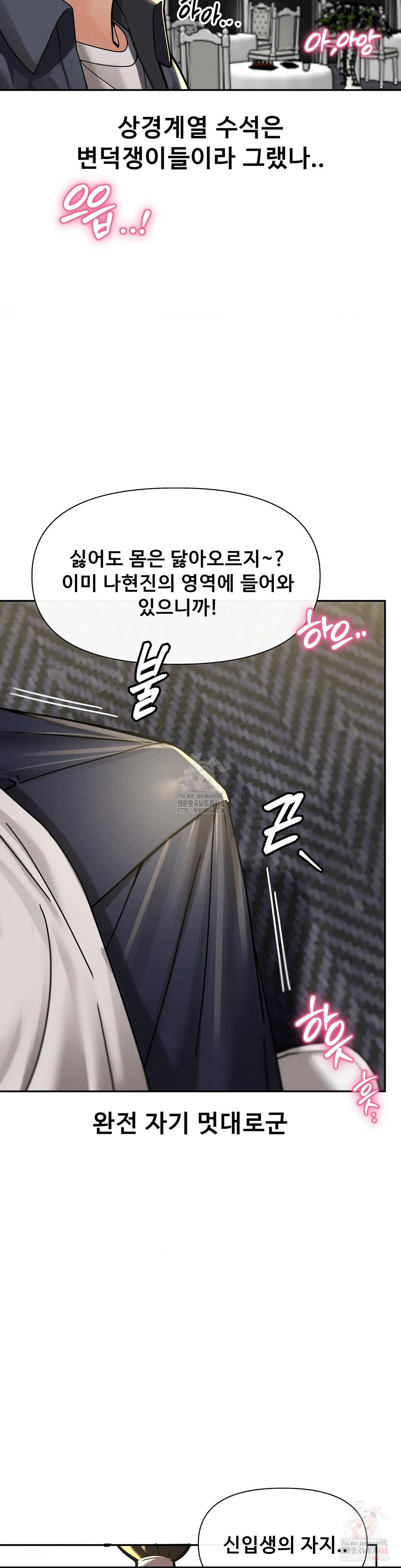 69 University Raw Chapter 27 - Page 41