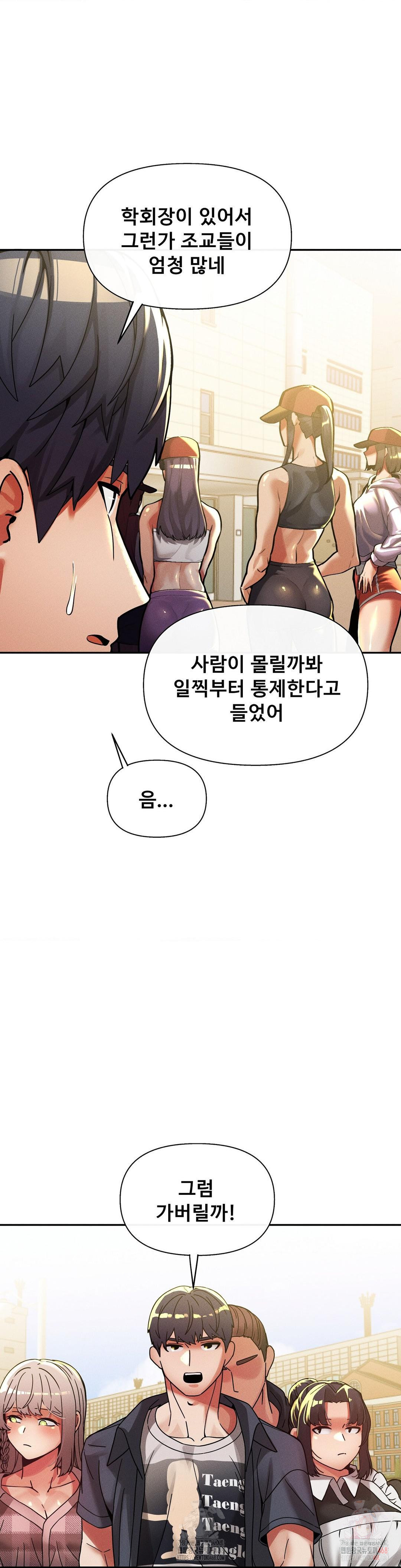 69 University Raw Chapter 27 - Page 7