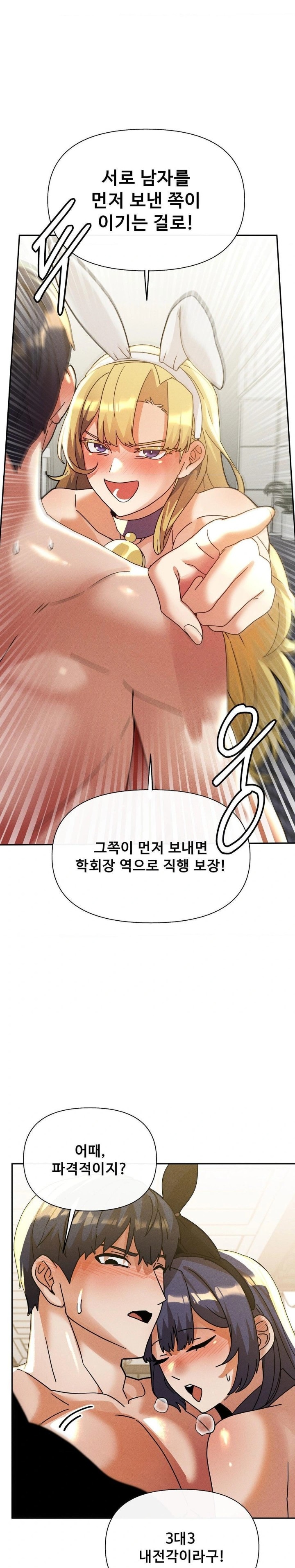 69 University Raw Chapter 28 - Page 18