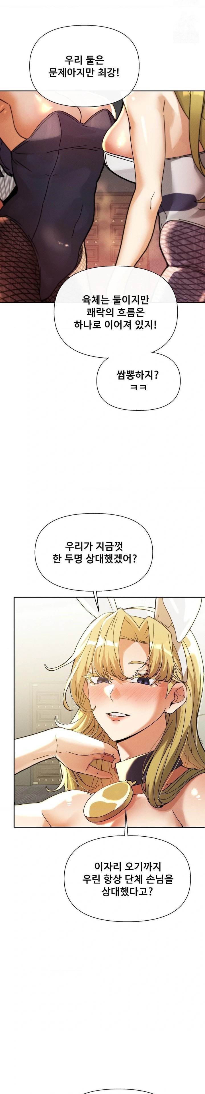 69 University Raw Chapter 28 - Page 4